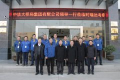 中铁大桥局集团有限公司总经理文武松一行莅临华体会线上平台（集团）官方网站重工考察