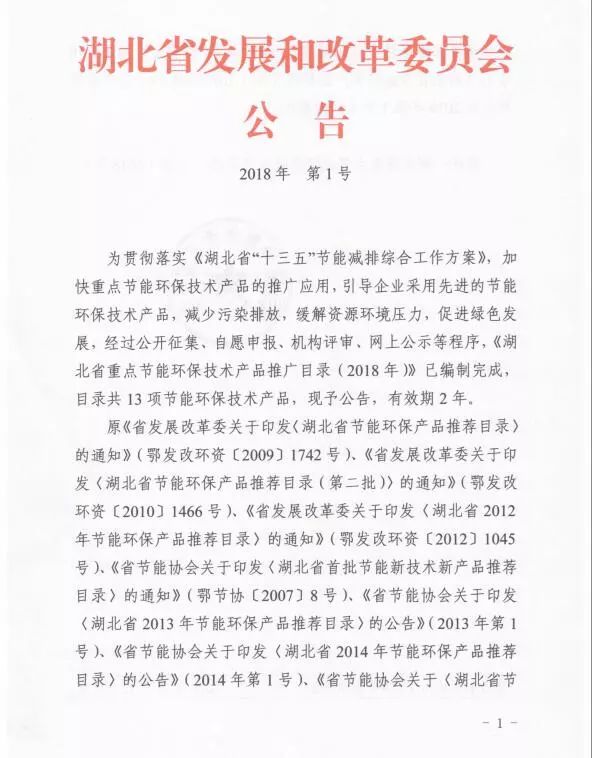 湖北华体会线上平台（集团）官方网站蓄电池公铁两用工程车纳入湖北省重点节能环保技术产品推广目录