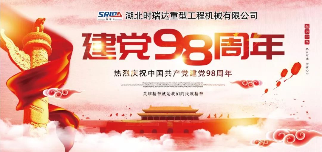 不忘初心跟党走|华体会线上平台（集团）官方网站庆祝中国共产党建党98周年