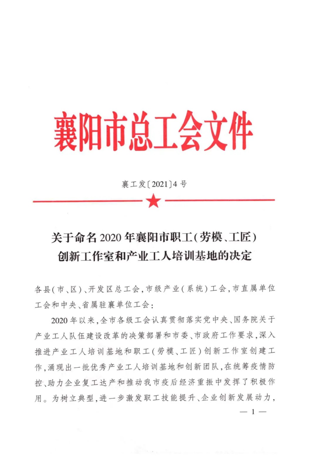 襄阳华体会线上平台（集团）官方网站职业培训学校有限公司被命名为襄阳市产业工人培训基地